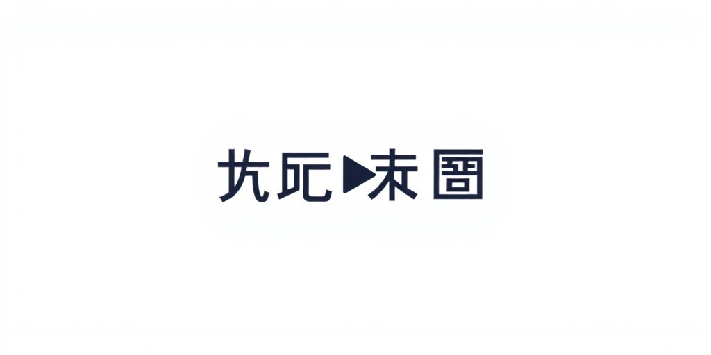 日日夜夜影院合作伙伴腾讯视频
