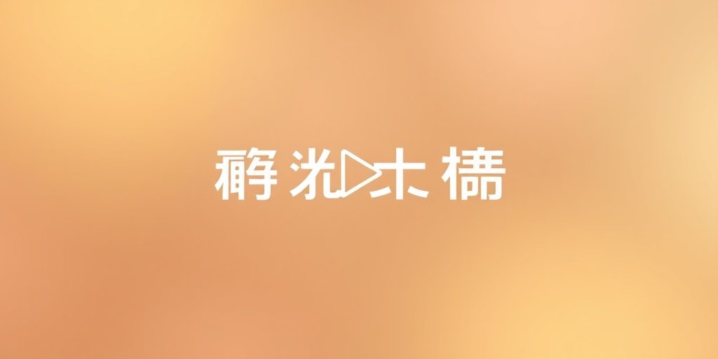 日日夜夜影院合作伙伴优酷